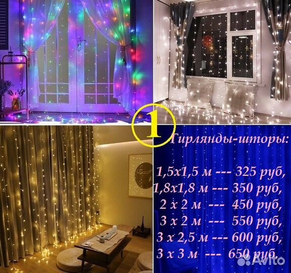 Гирлянды-шторы (занавесы из LED-ламп) на окна
