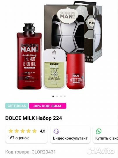 Набор долче милк. новый
