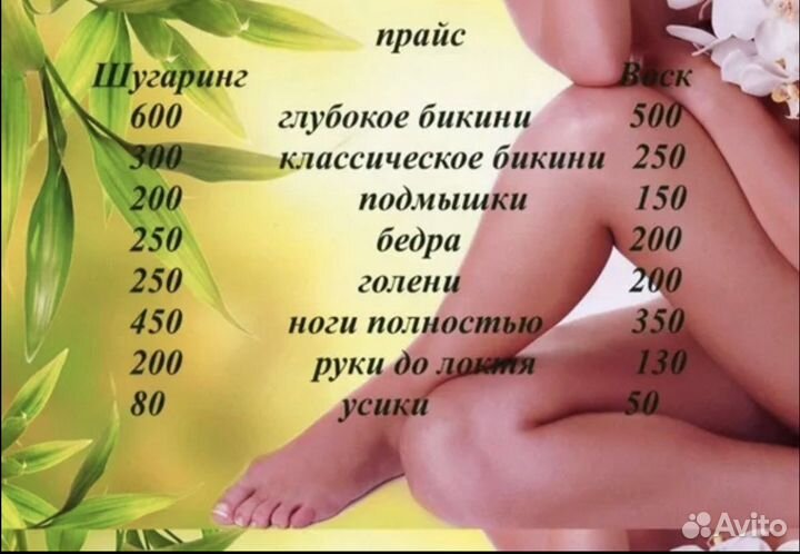 Шугаринг на дому
