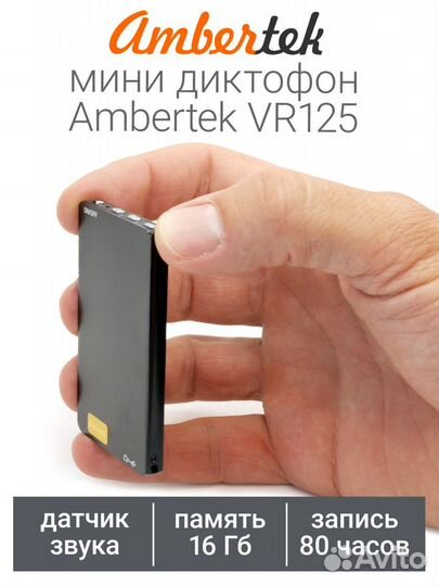 Мини диктофон Ambertek VR125