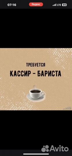 Бариста кассир