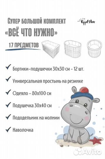 Комплект бортиков в кроватку с постельным бельём