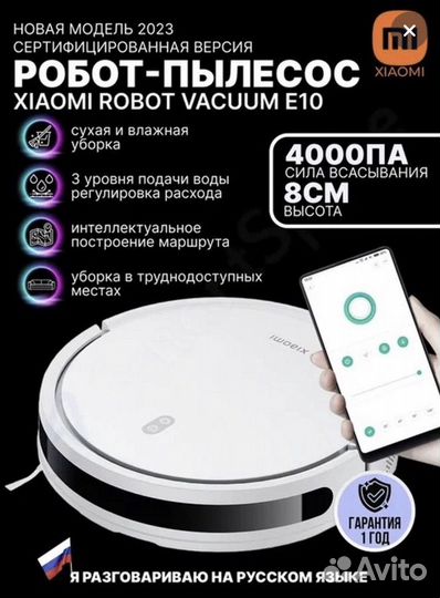 Робот пылесос Xiaomi robot vacuum e10