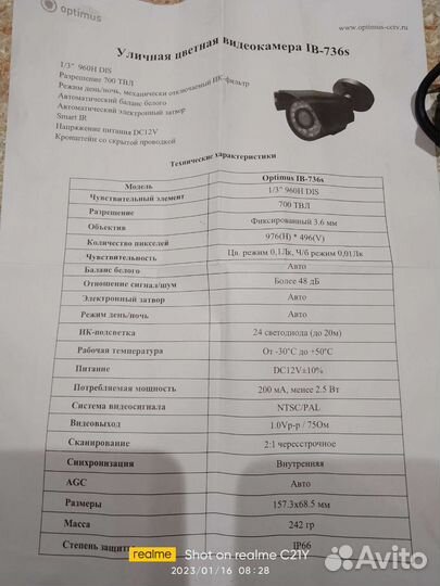 Видеокамера уличная