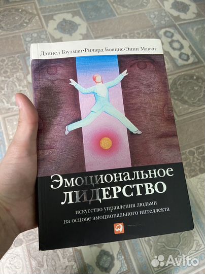 Психология «Эмоциональное лидерство»
