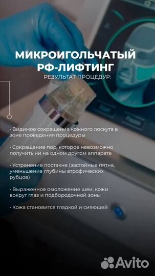 Микроигольчатый RF лифтинг