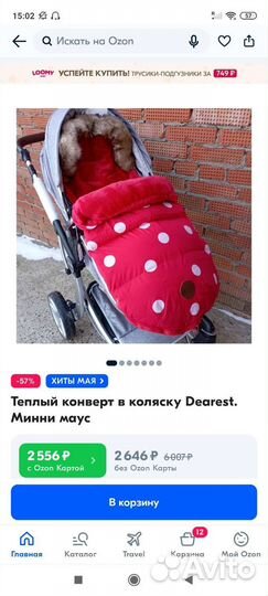 Конверт тёплый Минни Маус