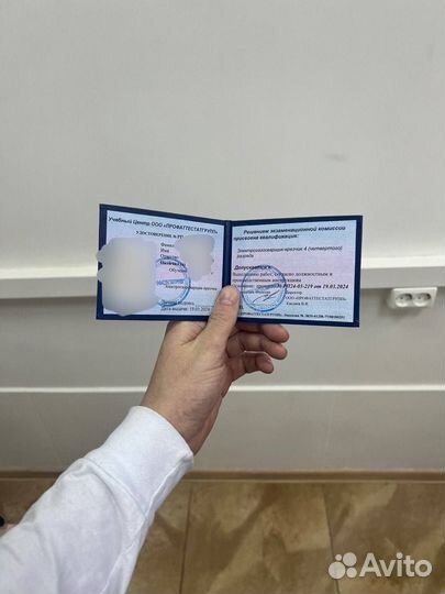 Обучение,корочки,удостоверения