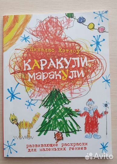 Книга Кэтлоу 