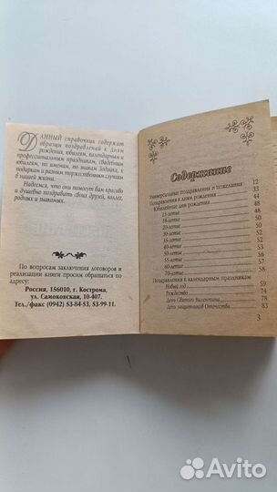 Книга Поздравления и пожелания