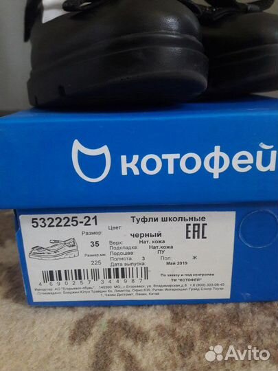 Туфли Котофей