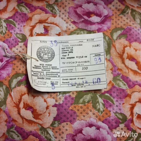 Ткань СССР хлопок по госту Советского времени