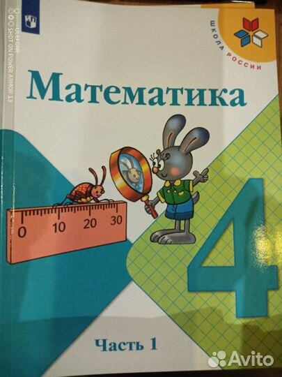 Математика. 4 класс Моро М. И. Часть 1