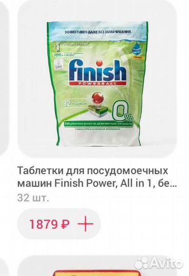 Продам Finish power all in 1