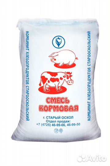 Смесь кормовая для с/х животных (Старый Оскол)