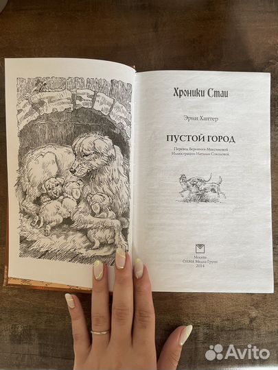Хроники Стаи/ Пустой город