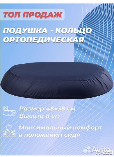 Подушка ортопедическая на стул