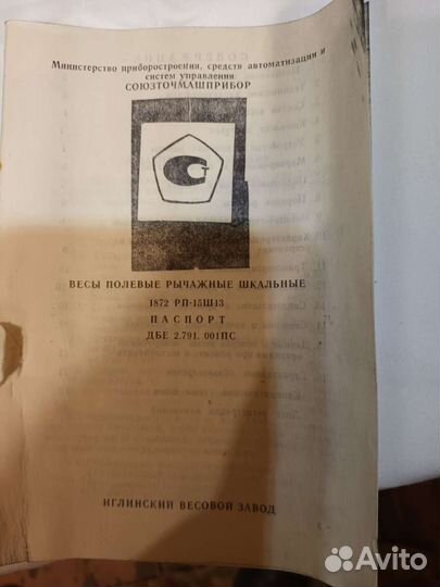 Весы полевые рычажные