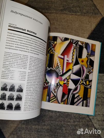 100 идей изменивших искусство