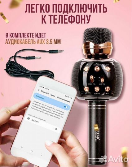 Караоке-микрофон