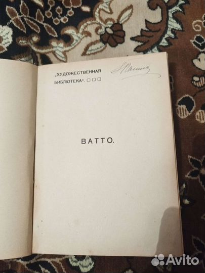 Книга Гинд Л. Ватто