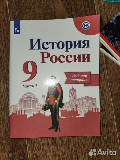 Рабочая тетрадь История 9 класс, 2 часть