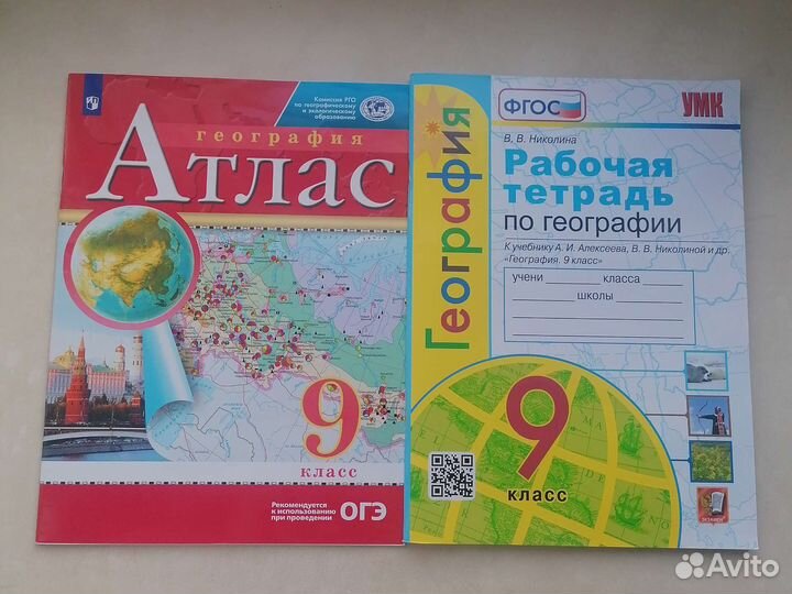 Атлас и рабочая тетрадь по географии 9,8,6,5 класс