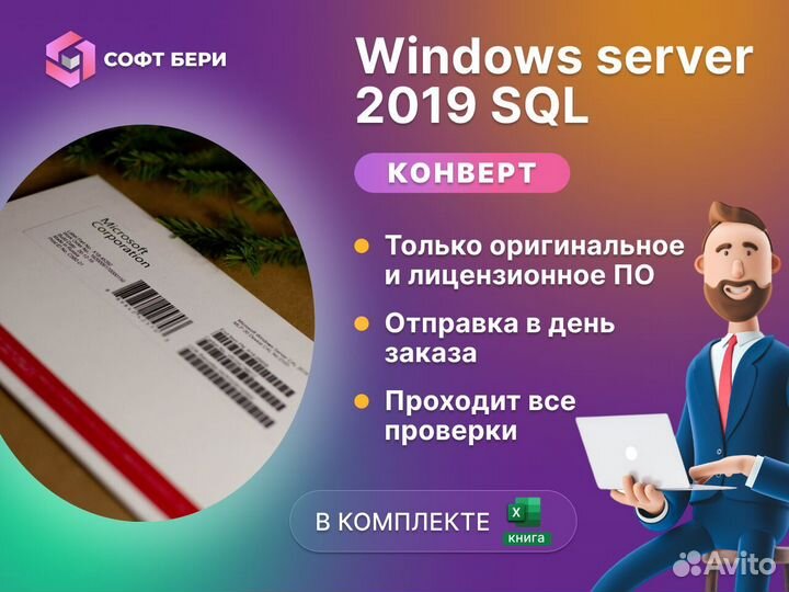 Windows server 2019 SQL DVD OEI (конверт)