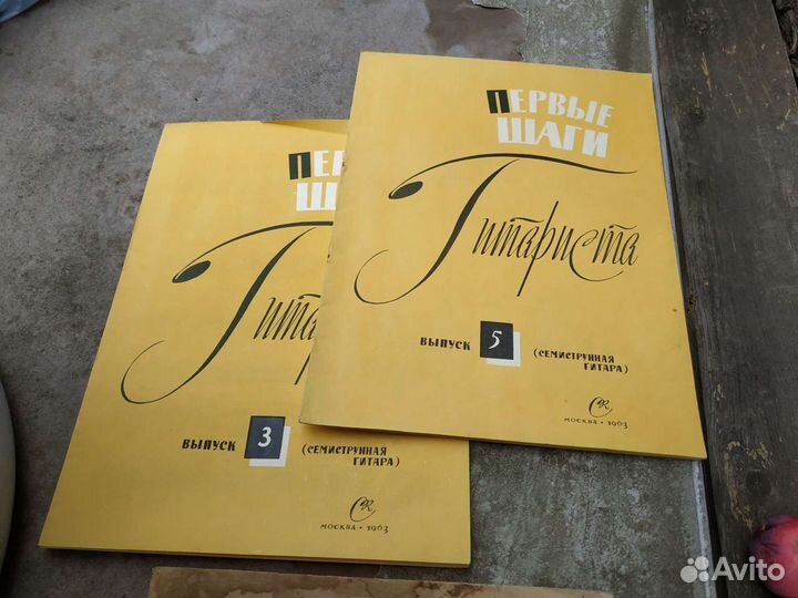 Ноты, Самоучитель игры на гитаре. 1962-1963г