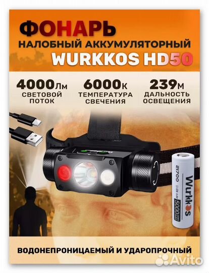 Магнитный фонарь Wurkkos HD50 4000 лм красный цвет