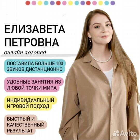 Логопед онлайн