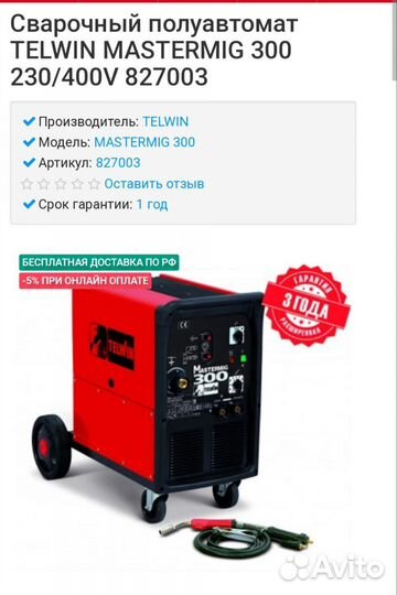 Сварочный полуавтомат