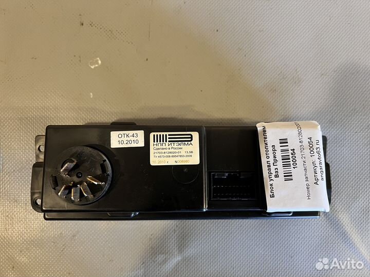 Блок управления отопителем Ваз Приора