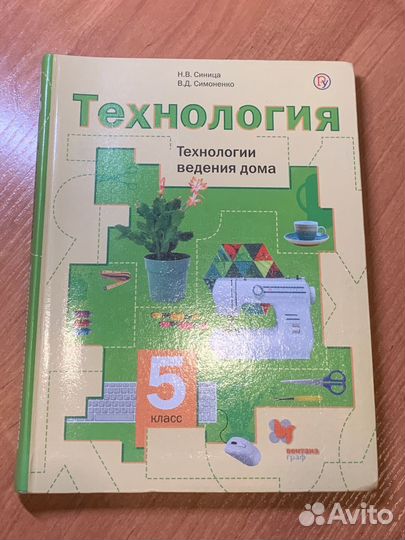 Учебник по технологии 5 класс