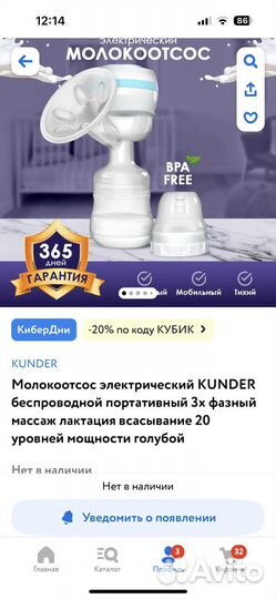 Молокоотсос электрический kundler