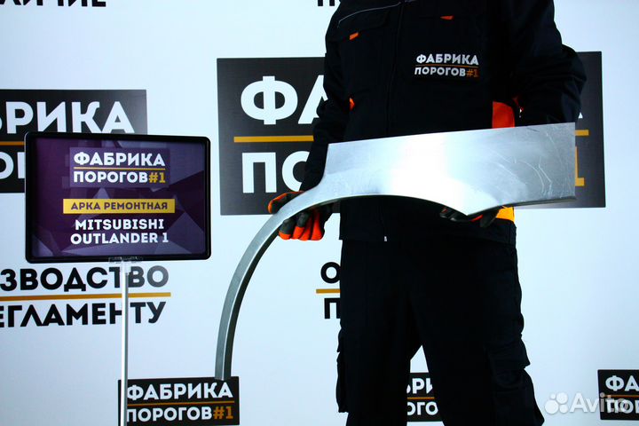 Арка Митсубиси Аутлендер 1