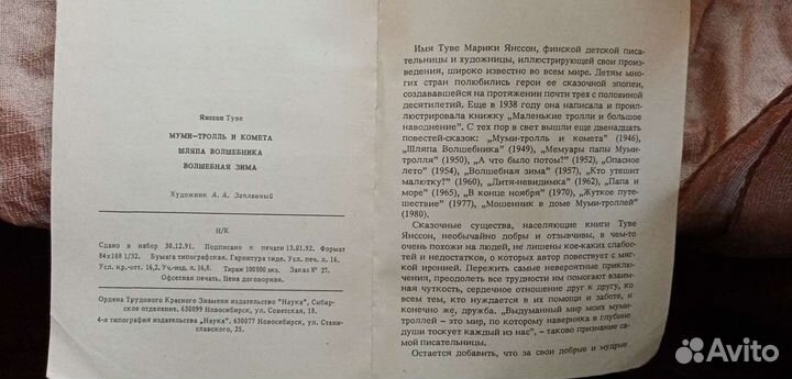 Туве Янссон 