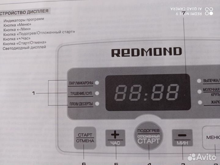 Мультиварка Redmond