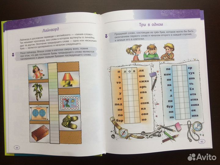 Большая книга логических игр и головоломок 320 стр