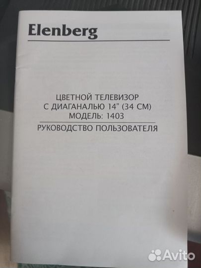 Телевизор бу