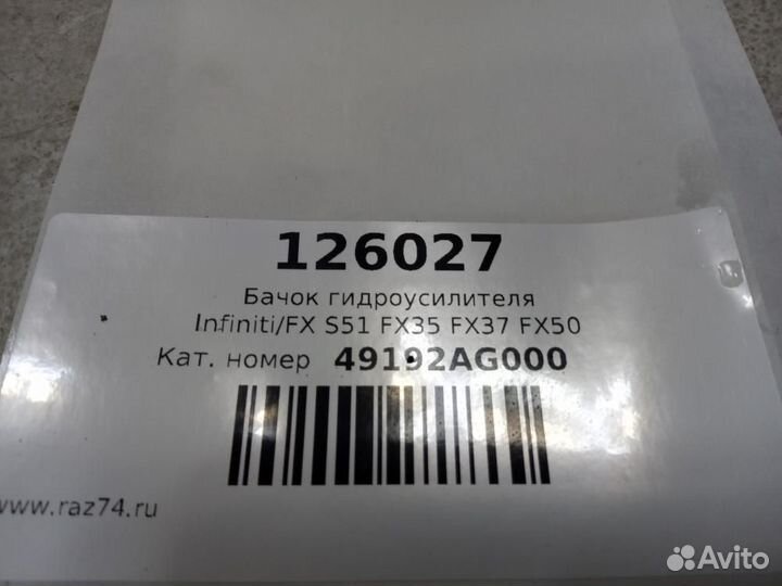 Бачок гидроусилителя Infiniti FX S50 FX35