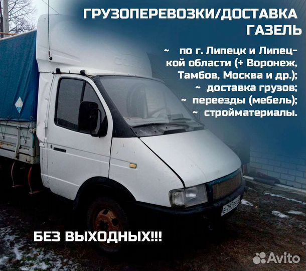 Грузоперевозки/доставка