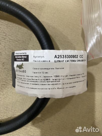 Трубка отопителя Mercedes-Benz A2538300902