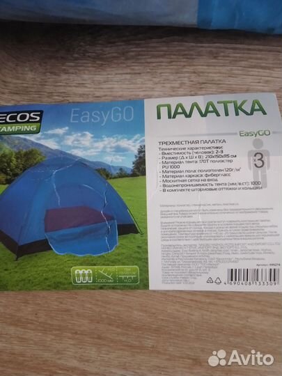 Палатка 3 х местная(бронь)