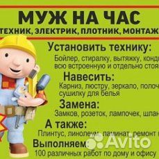 Мастер на час и более, все виды отделочных работ