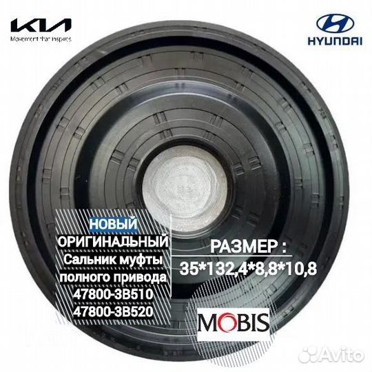 Сальник муфты KIA Hyundai 478003b520 Оригинал