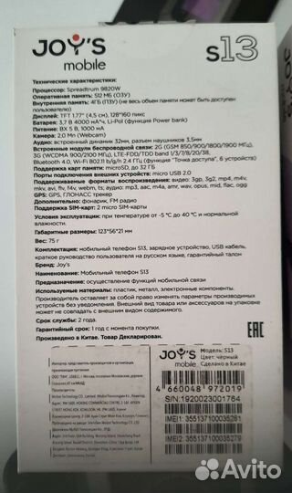 JOY'S S13, 4 гб