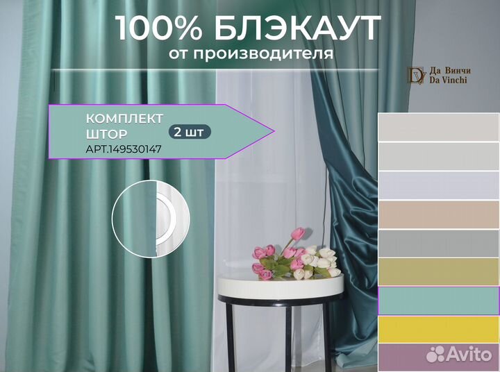 Новые шторы 100 блэкаут Да Винчи