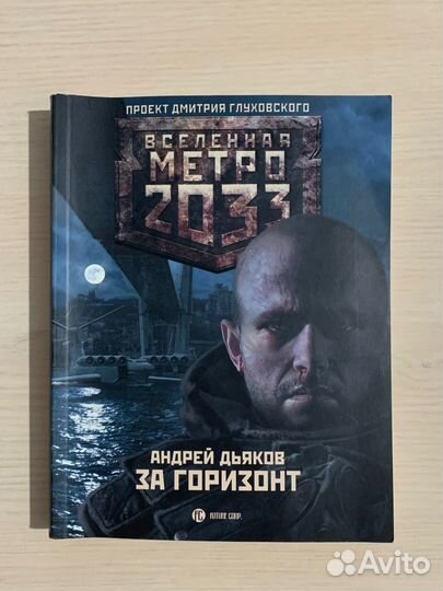 Метро книги