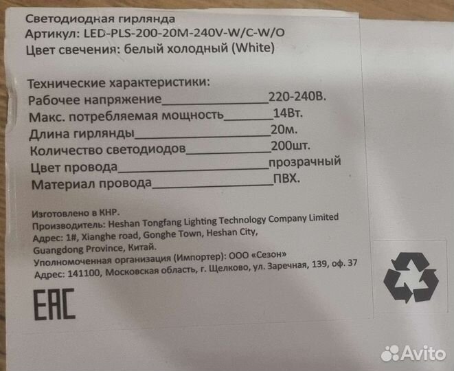 Светодиодная уличная гирлянда нить 20 м